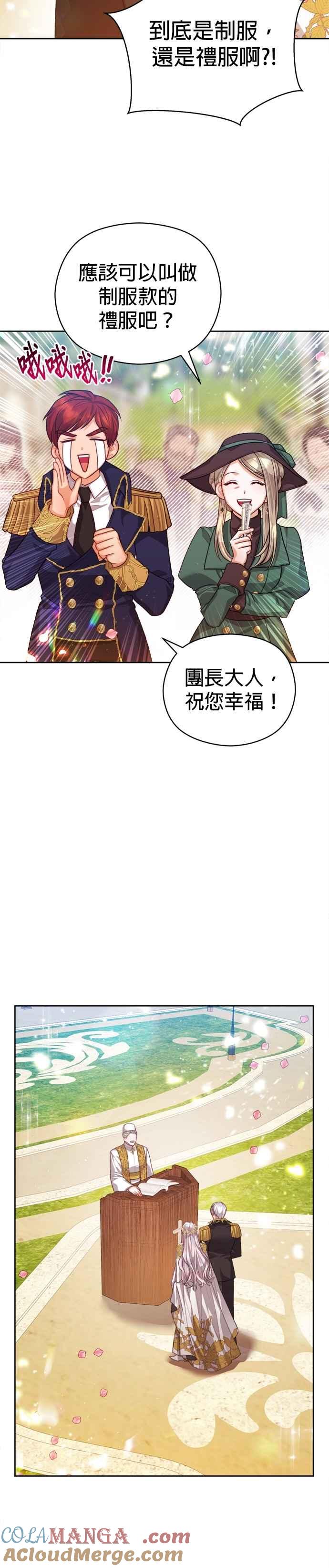 刀尖之吻 - 第95话 - 第29张图