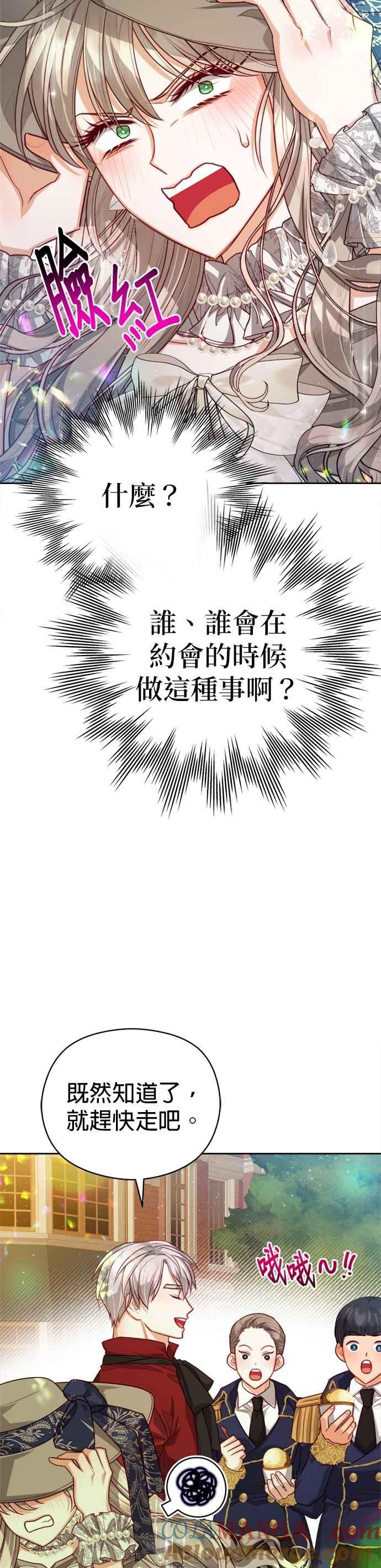 刀尖之吻 - 第95话 - 第11张图