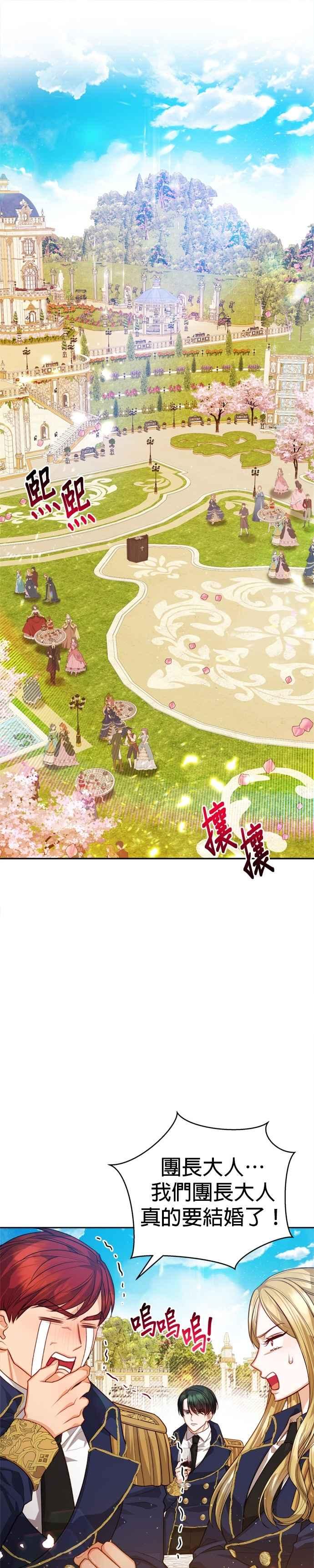 刀尖之吻 - 第95话 - 第16张图