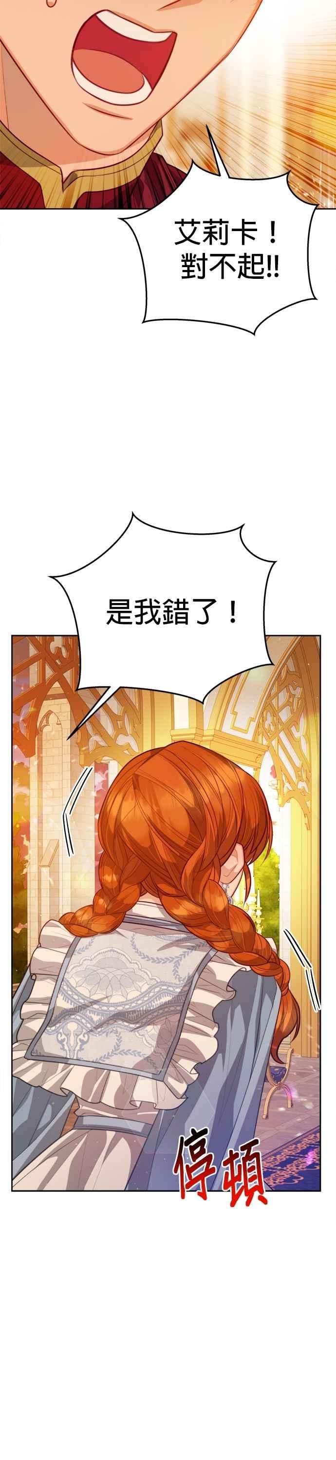 刀尖之吻 - 第96话 - 第28张图