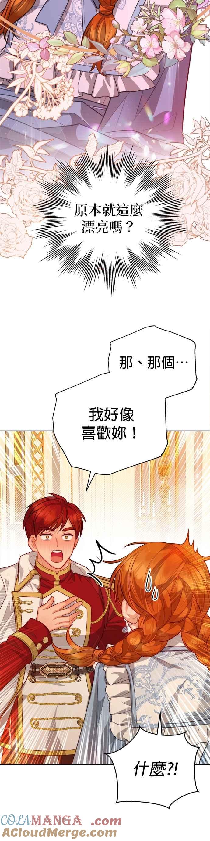 刀尖之吻 - 第96话 - 第31张图