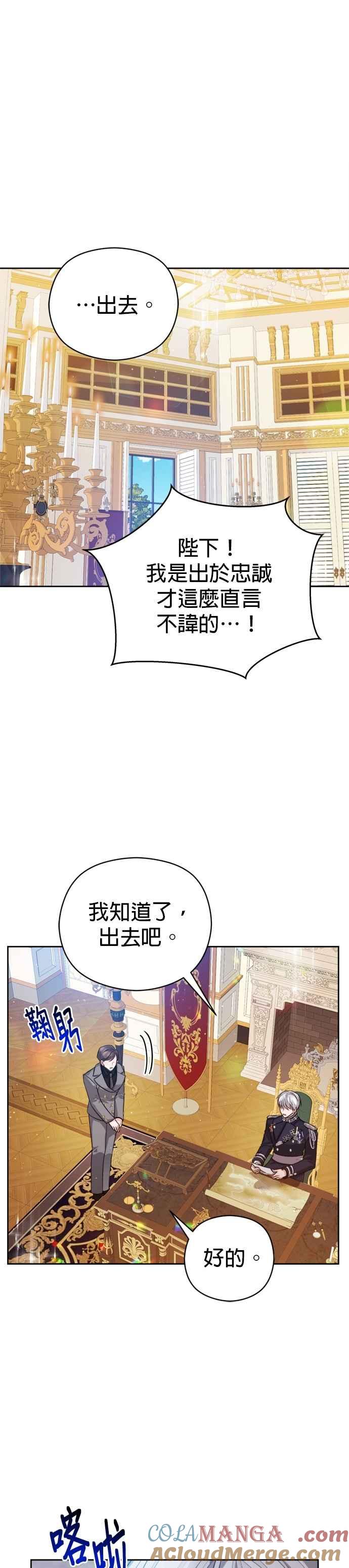 刀尖之吻 - 第96话 - 第13张图