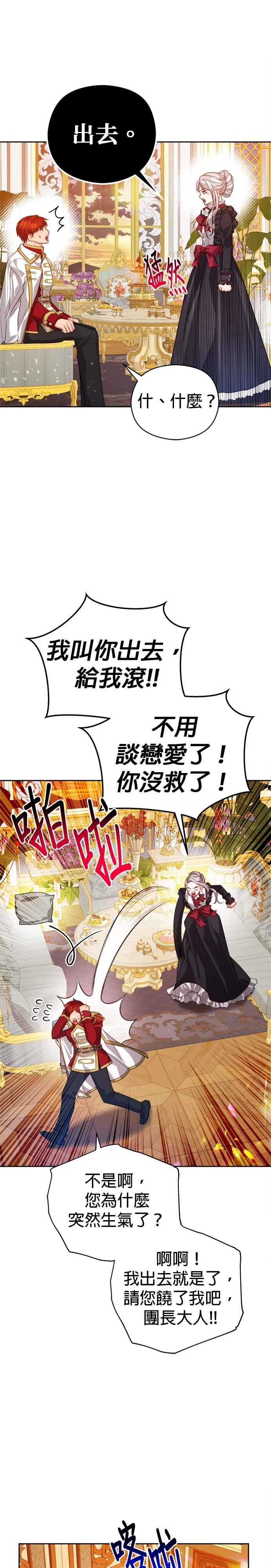 刀尖之吻 - 第96话 - 第24张图