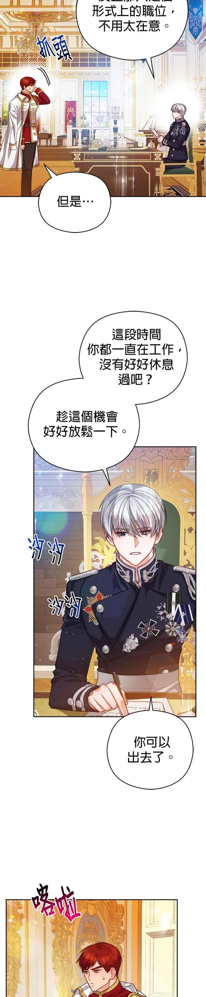 刀尖之吻 - 第96话 - 第16张图