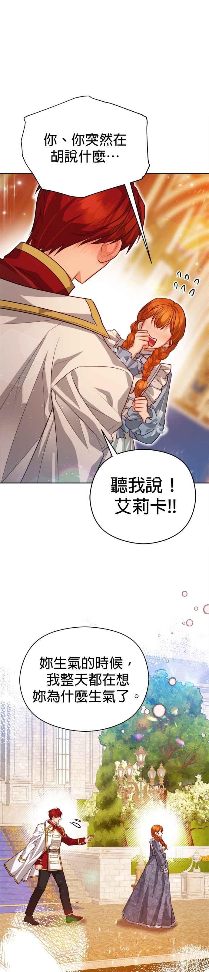 刀尖之吻 - 第96话 - 第32张图