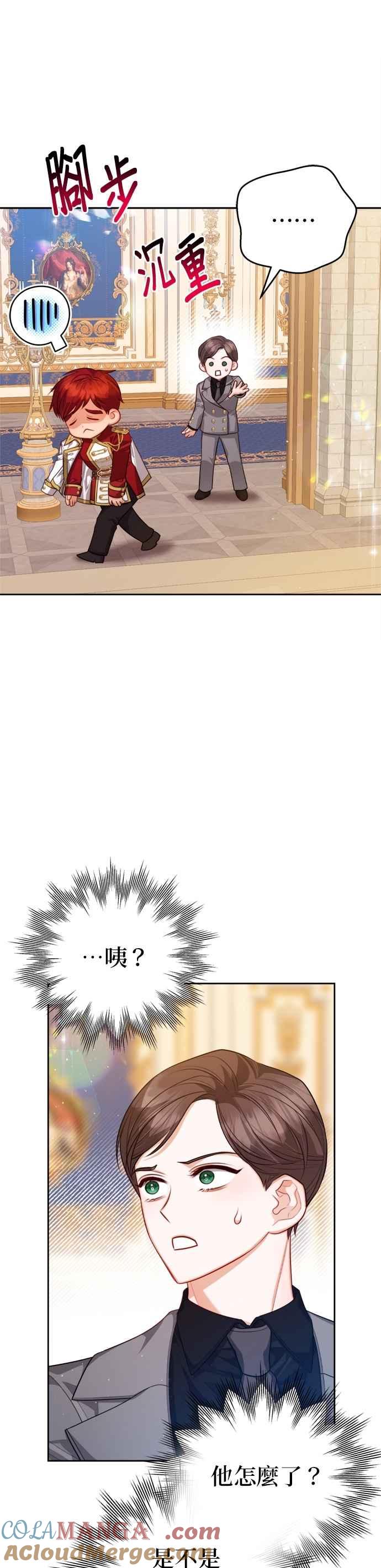 刀尖之吻 - 第96话 - 第9张图