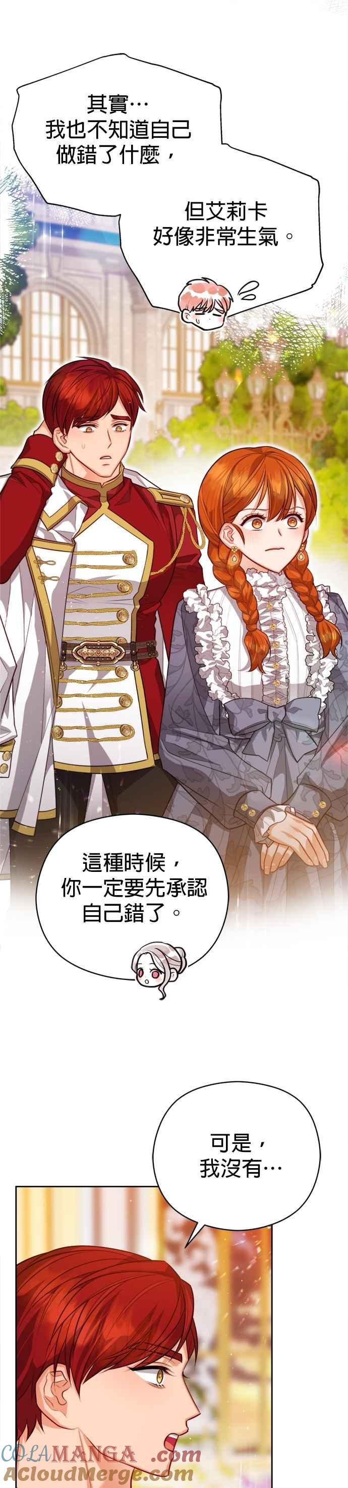 刀尖之吻 - 第96话 - 第21张图