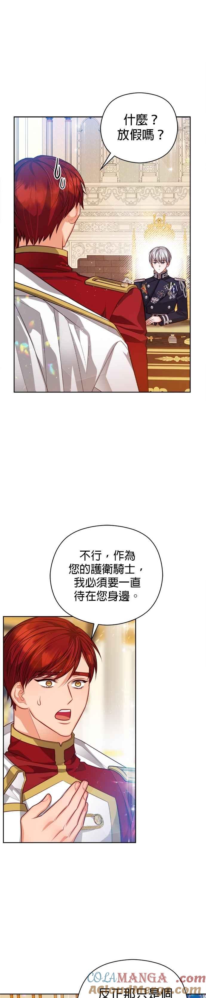 刀尖之吻 - 第96话 - 第15张图