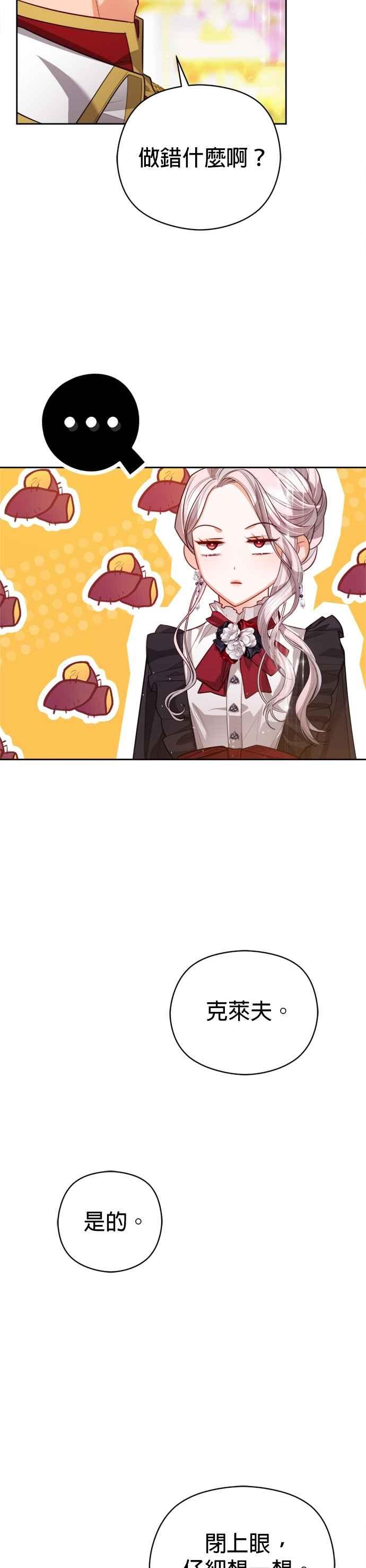 刀尖之吻 - 第96话 - 第22张图