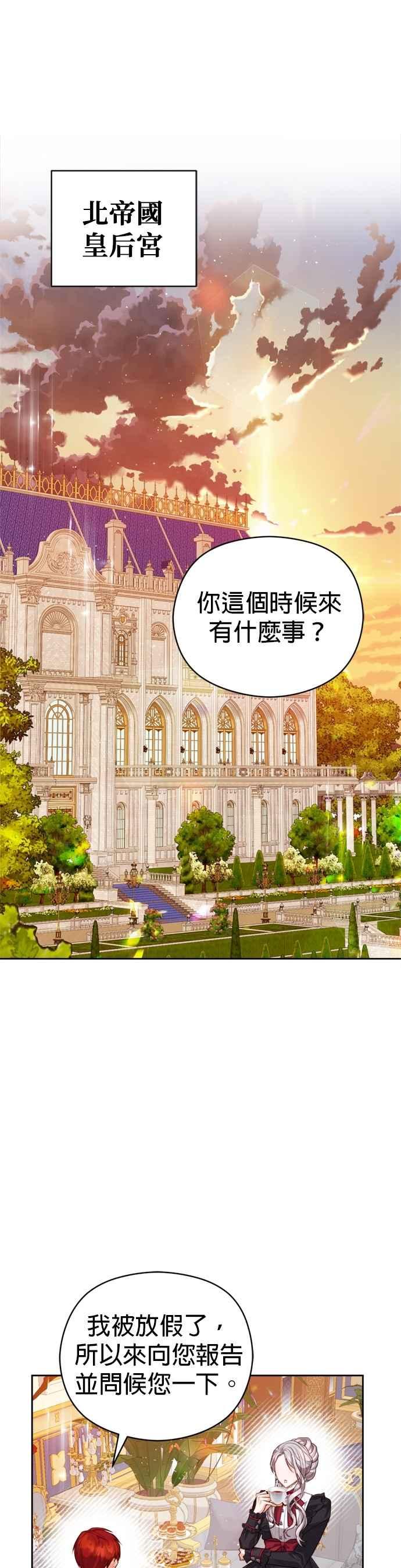 刀尖之吻 - 第96话 - 第18张图