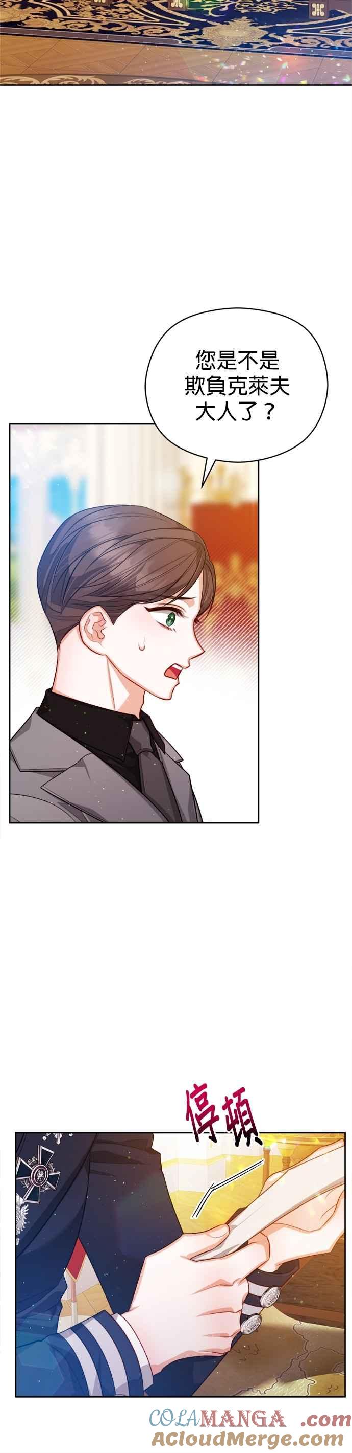 刀尖之吻 - 第96话 - 第11张图