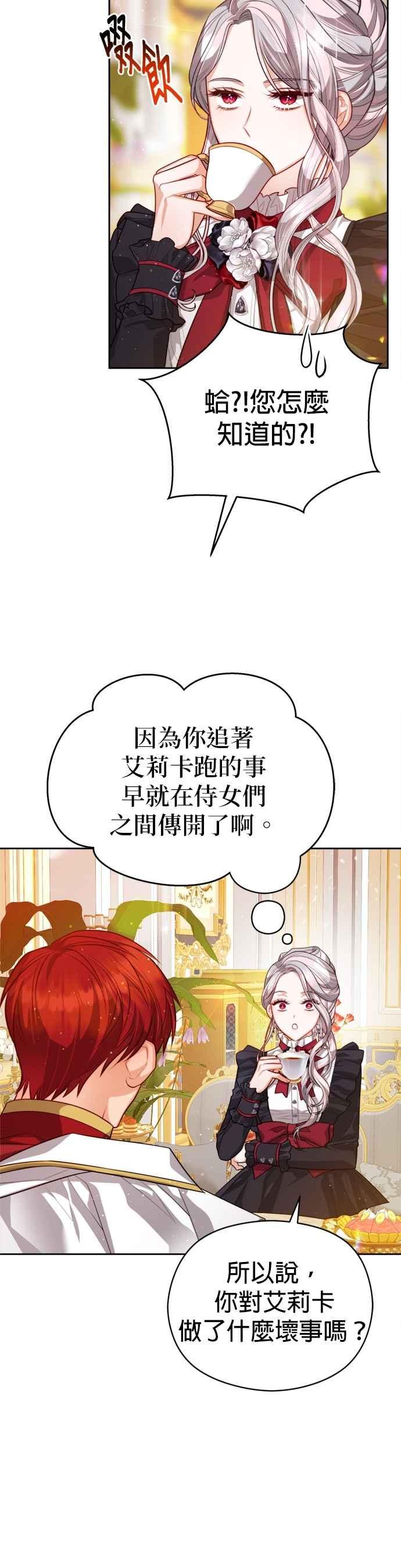 刀尖之吻 - 第96话 - 第20张图