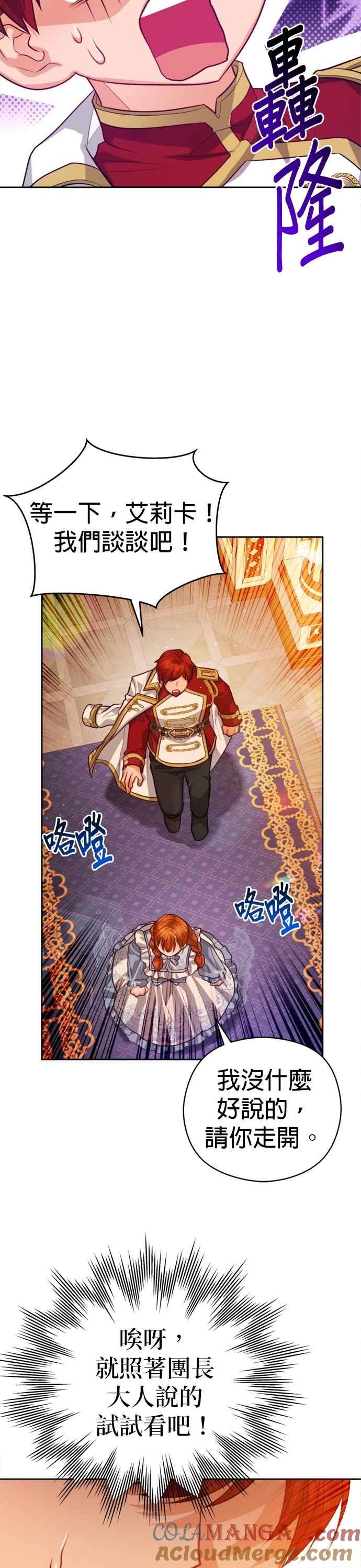 刀尖之吻 - 第96话 - 第27张图