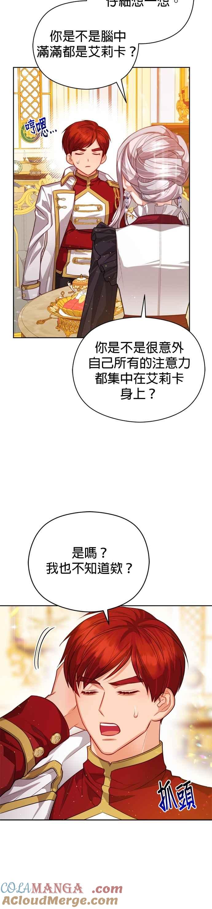 刀尖之吻 - 第96话 - 第23张图