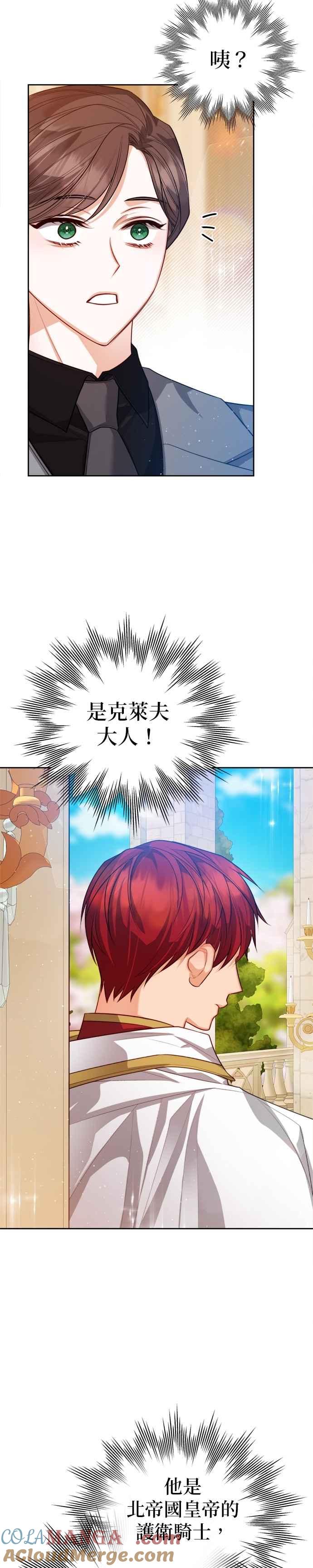 刀尖之吻 - 第96话 - 第7张图