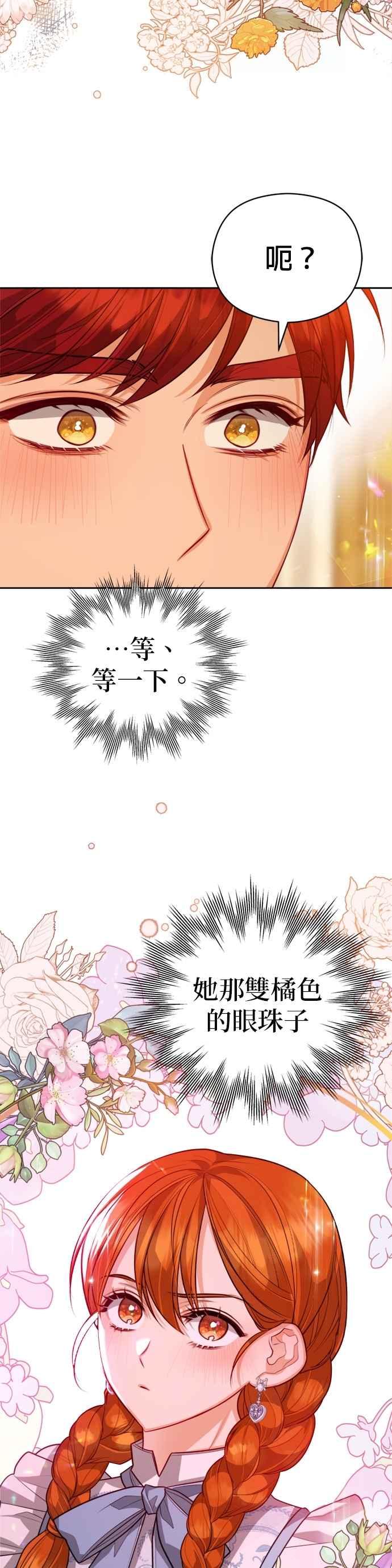 刀尖之吻 - 第96话 - 第30张图