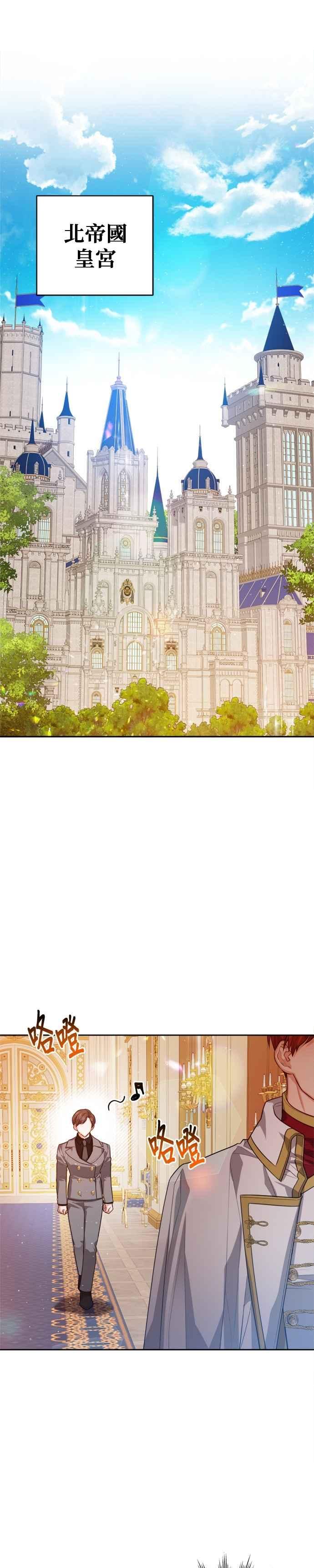 刀尖之吻 - 第96话 - 第6张图