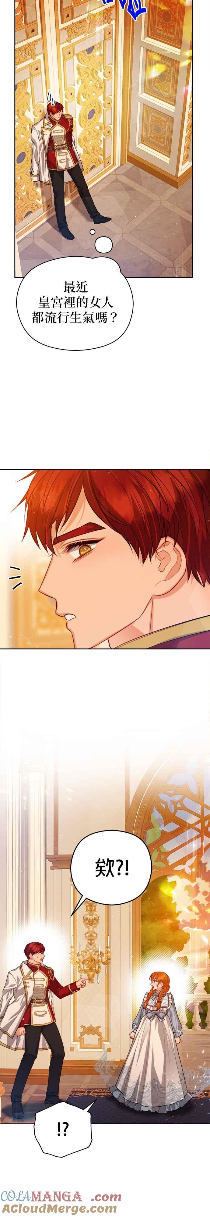 刀尖之吻 - 第96话 - 第25张图