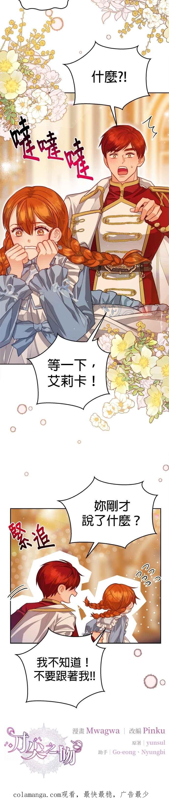 刀尖之吻 - 第96话 - 第34张图