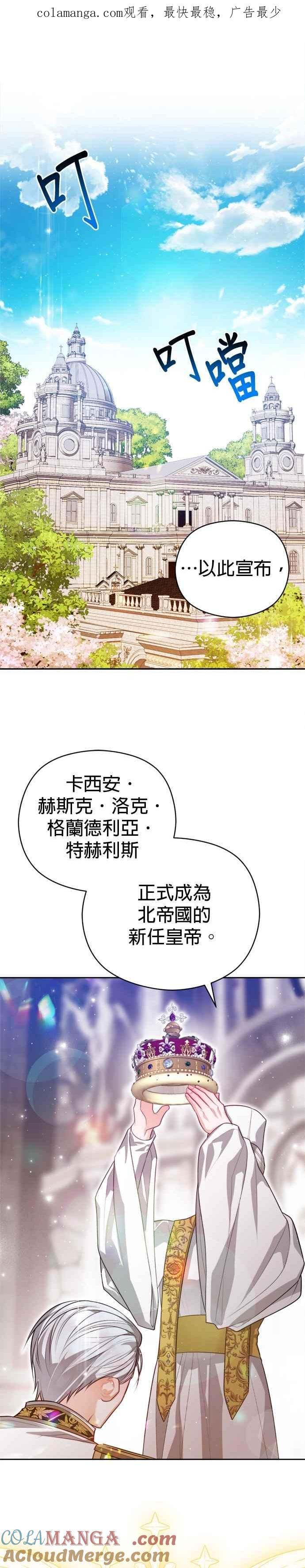 刀尖之吻 - 第96话 - 第1张图