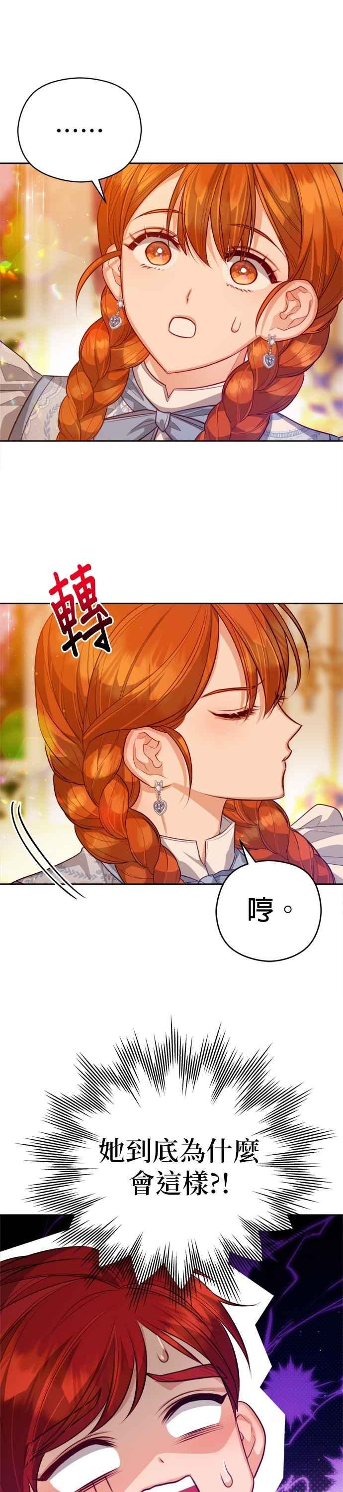 刀尖之吻 - 第96话 - 第26张图