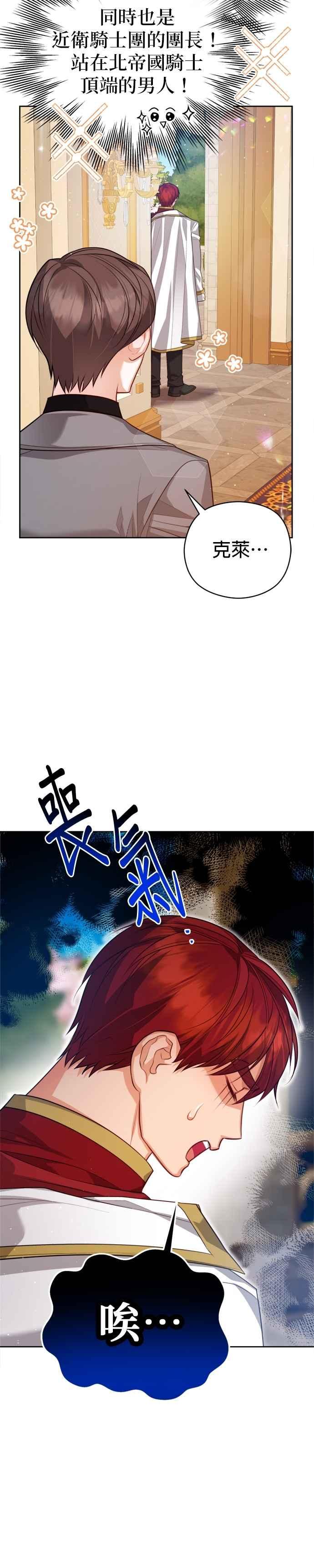 刀尖之吻 - 第96话 - 第8张图