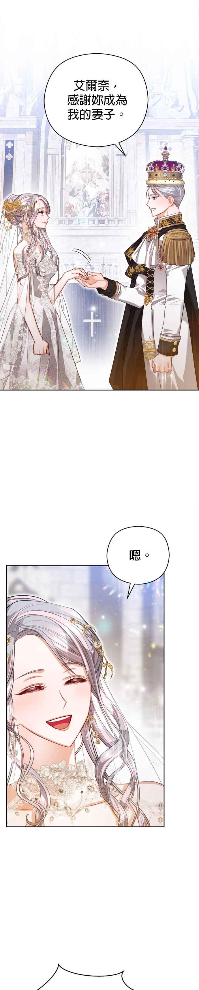 刀尖之吻 - 第96话 - 第4张图