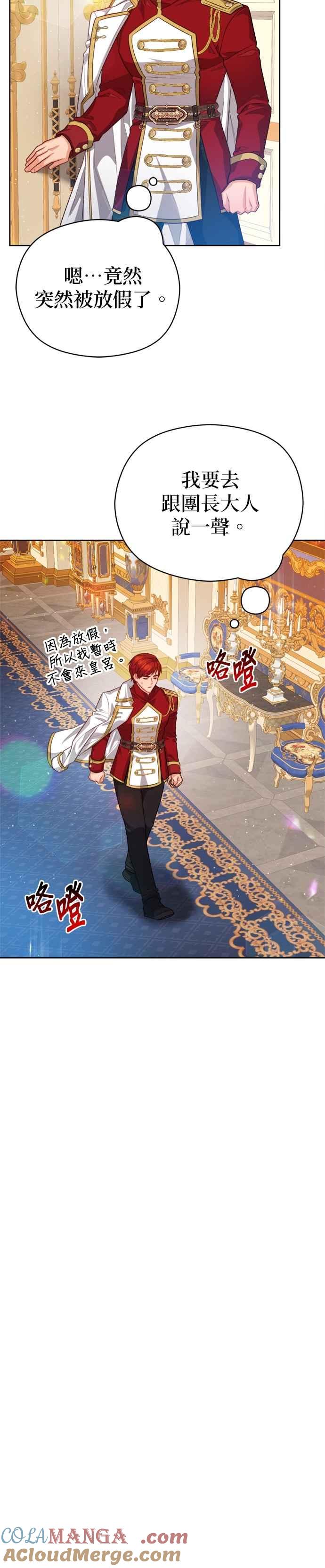 刀尖之吻 - 第96话 - 第17张图