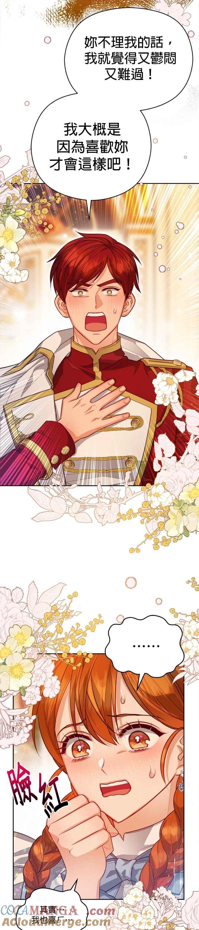 刀尖之吻 - 第96话 - 第33张图