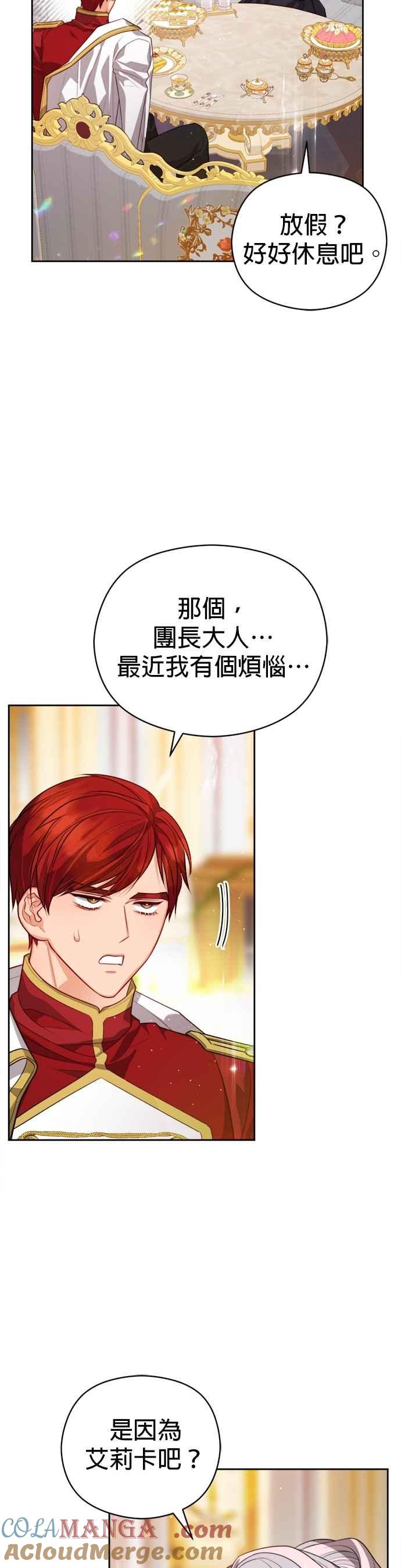 刀尖之吻 - 第96话 - 第19张图