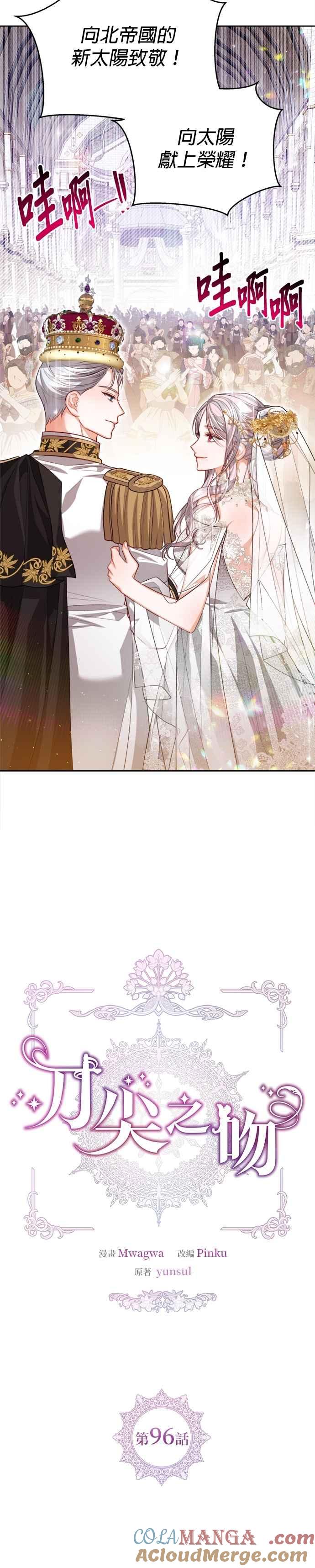 刀尖之吻 - 第96话 - 第5张图