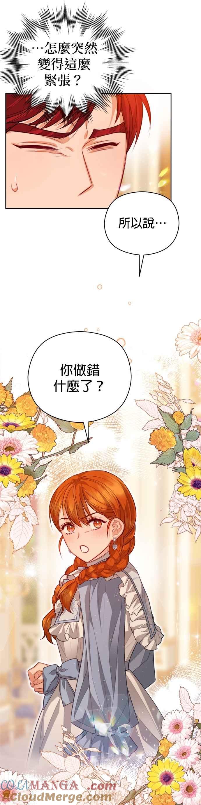 刀尖之吻 - 第96话 - 第29张图