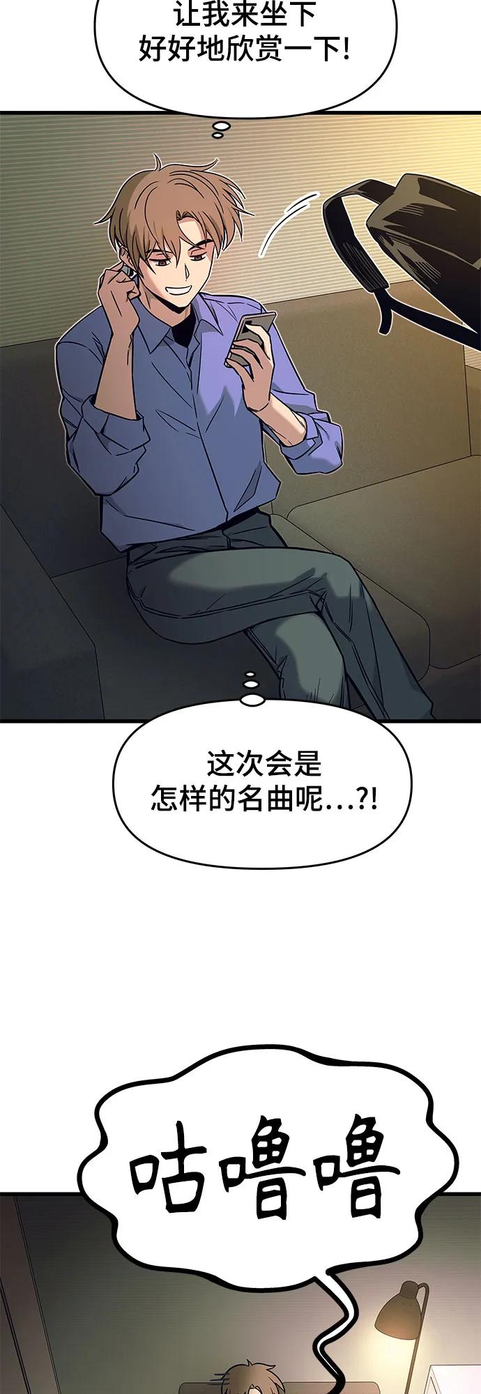 《末班车上的Crush》第10话 第56页
