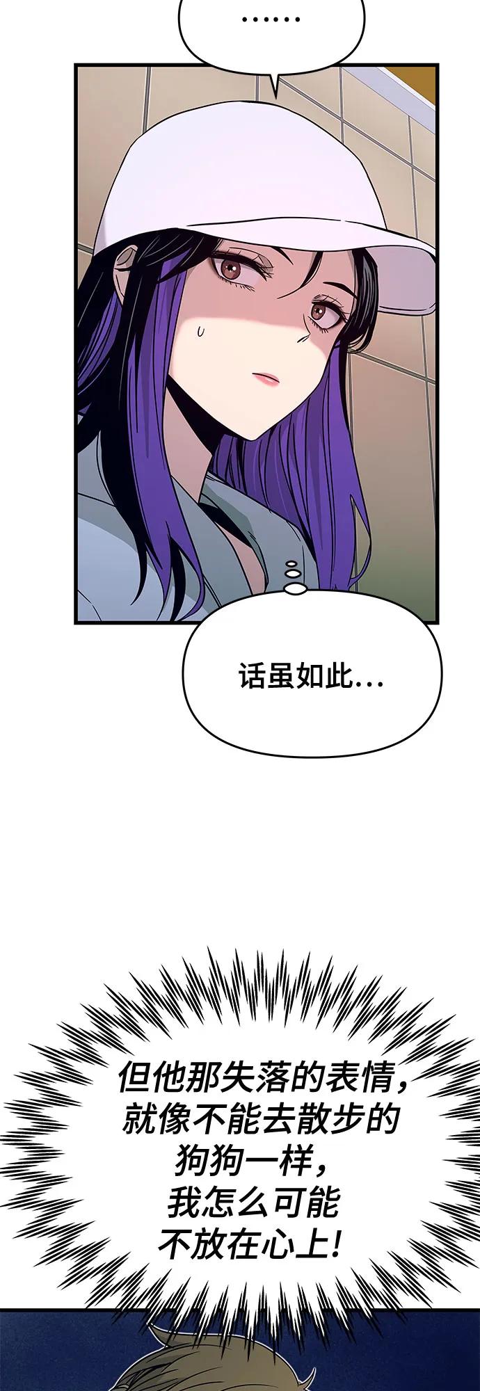 《末班车上的Crush》第10话 第29页