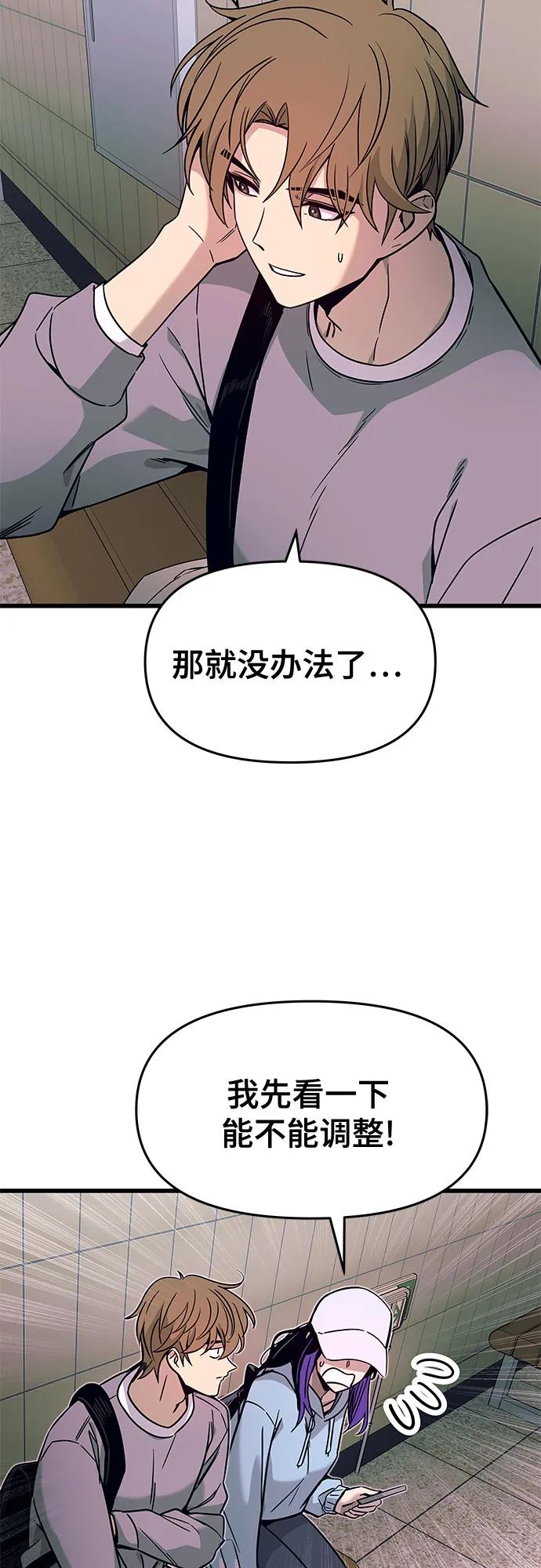 《末班车上的Crush》第10话 第26页