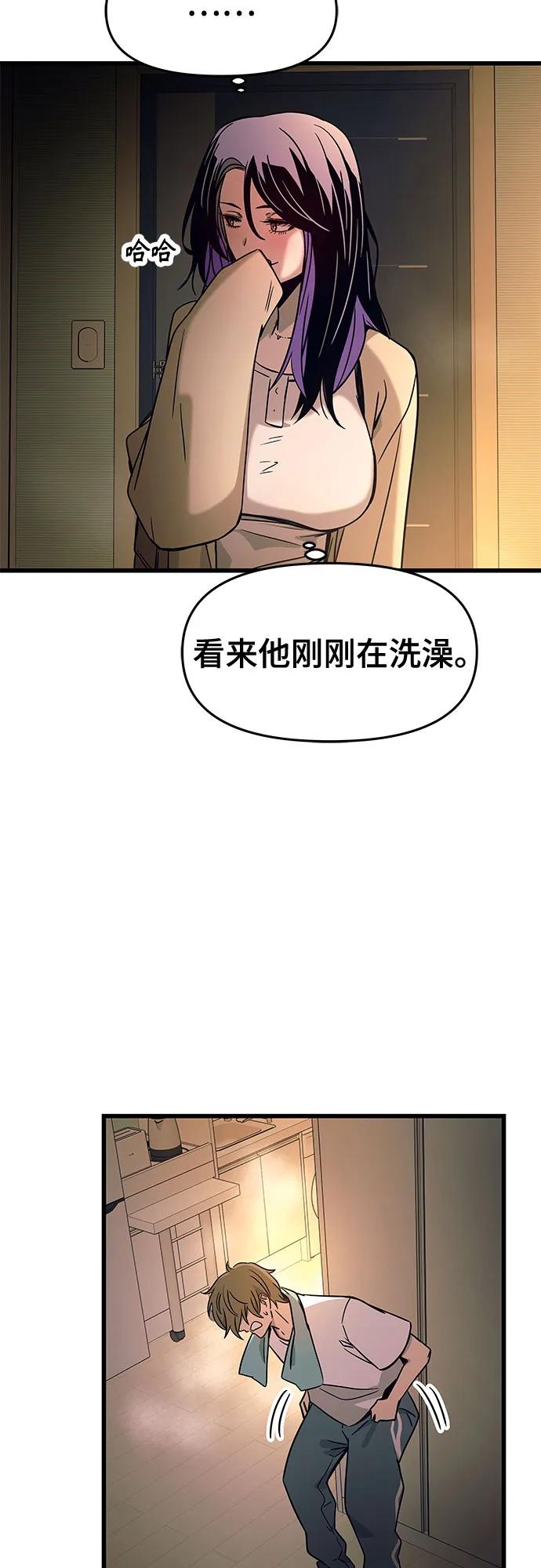 《末班车上的Crush》第10话 第83页