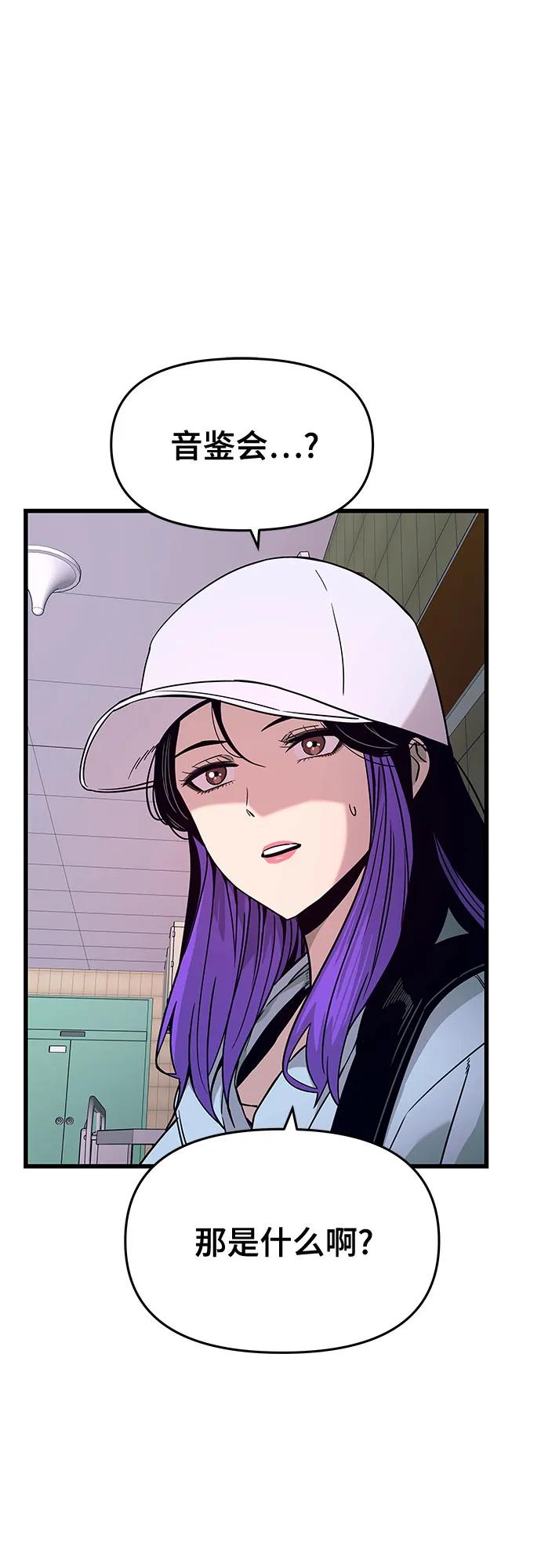 《末班车上的Crush》第10话 第3页