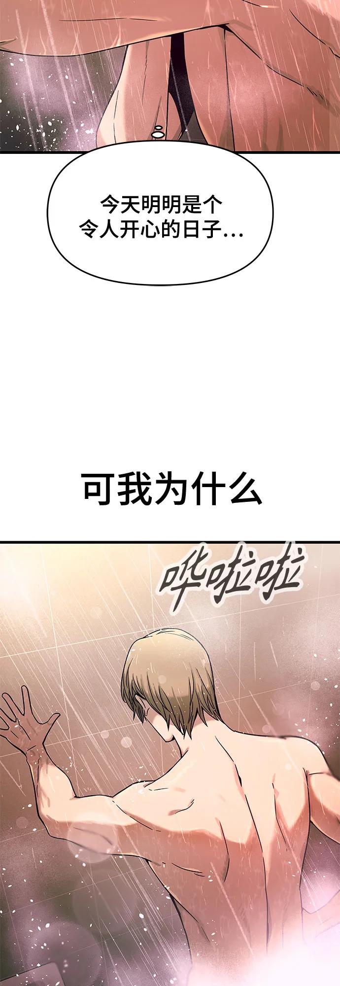 《末班车上的Crush》第10话 第65页
