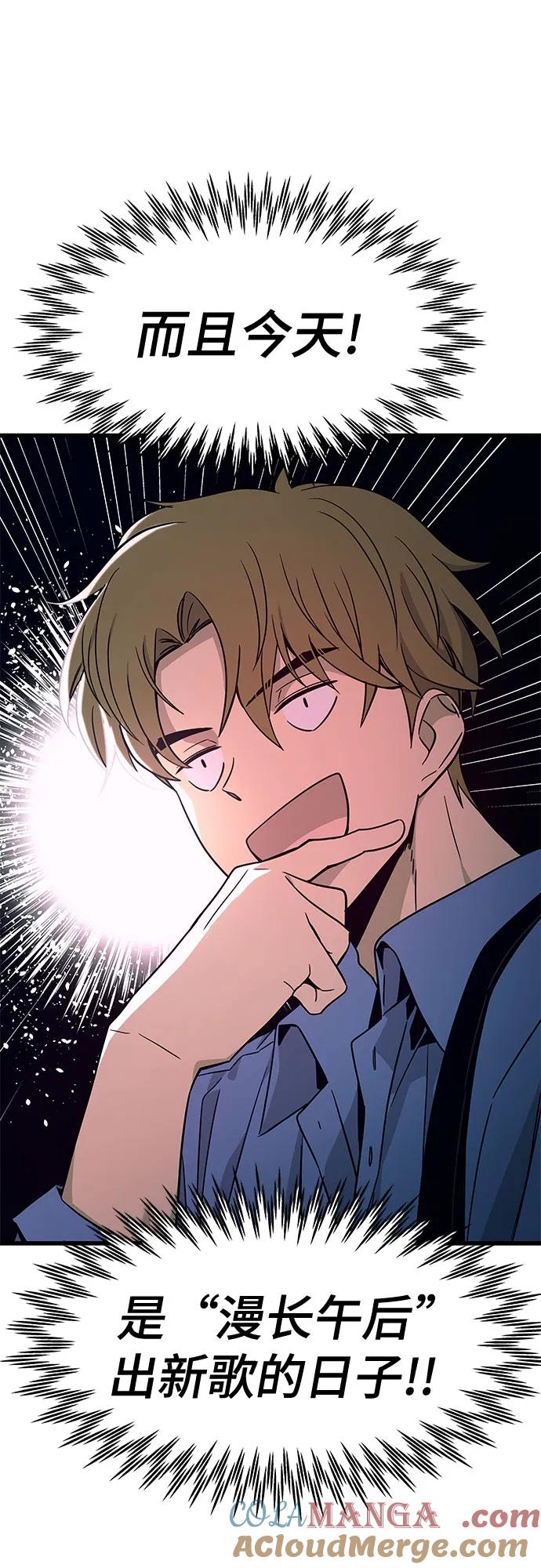 《末班车上的Crush》第10话 第46页
