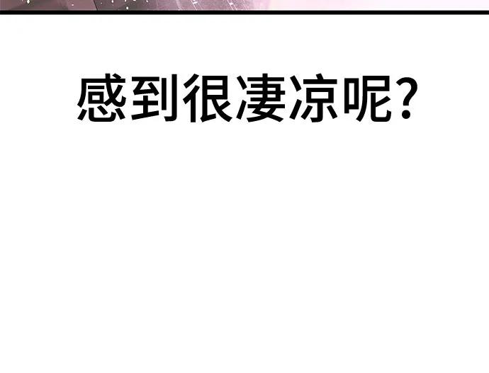 《末班车上的Crush》第10话 第66页