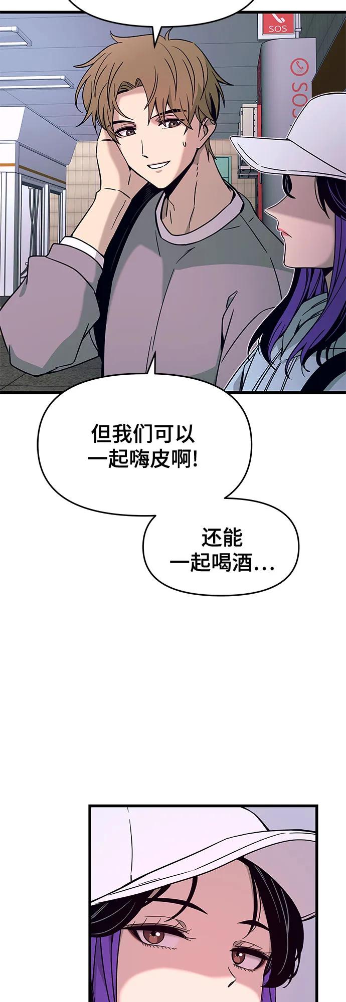 《末班车上的Crush》第10话 第12页