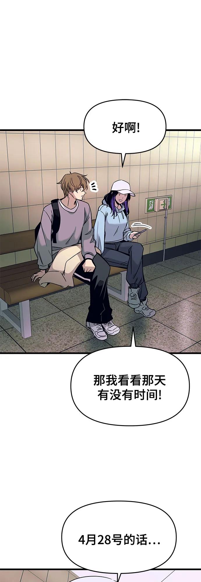 《末班车上的Crush》第10话 第21页
