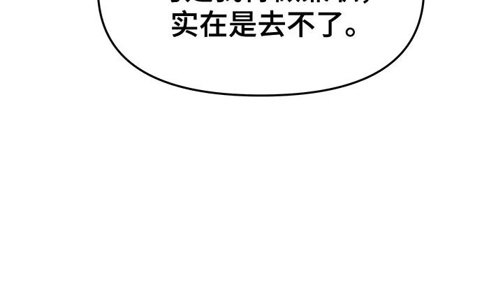 《末班车上的Crush》第10话 第44页