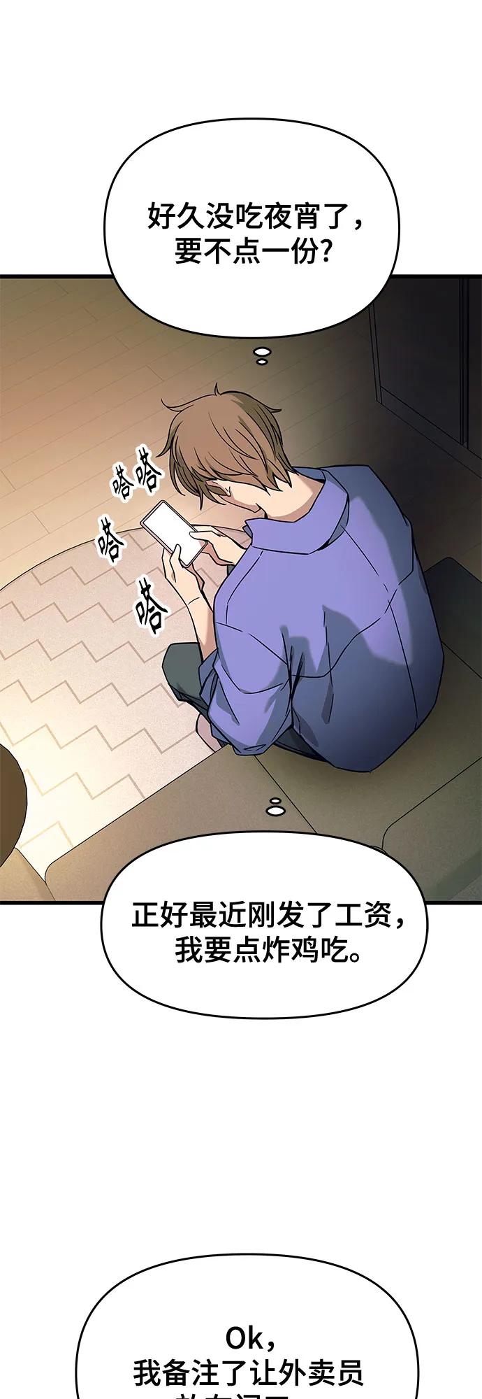 《末班车上的Crush》第10话 第59页
