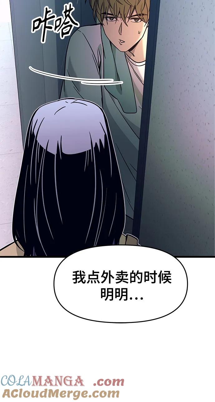 《末班车上的Crush》第10话 第70页