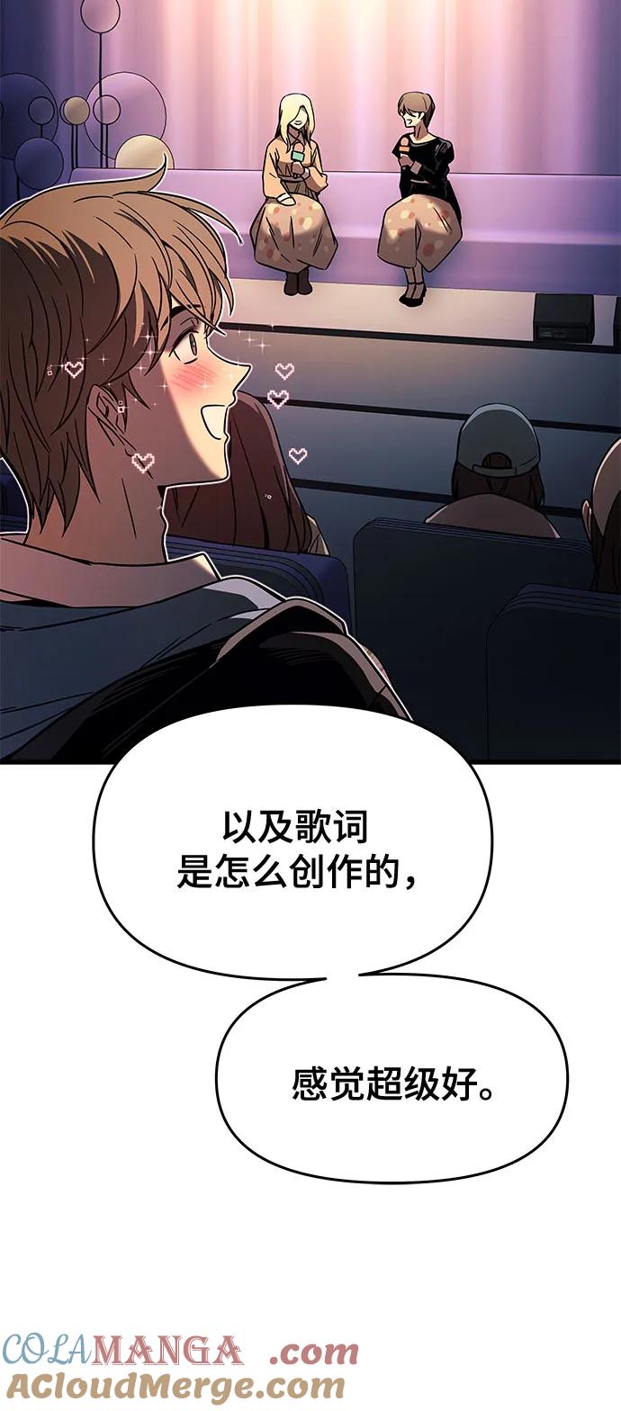 《末班车上的Crush》第10话 第7页