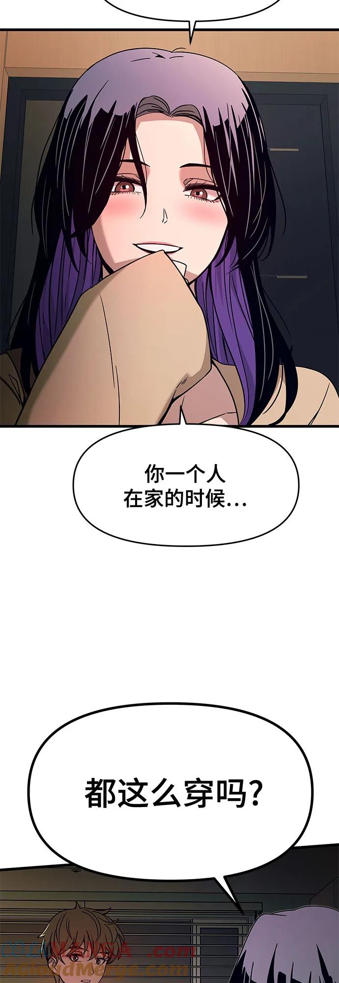 《末班车上的Crush》第10话 第79页