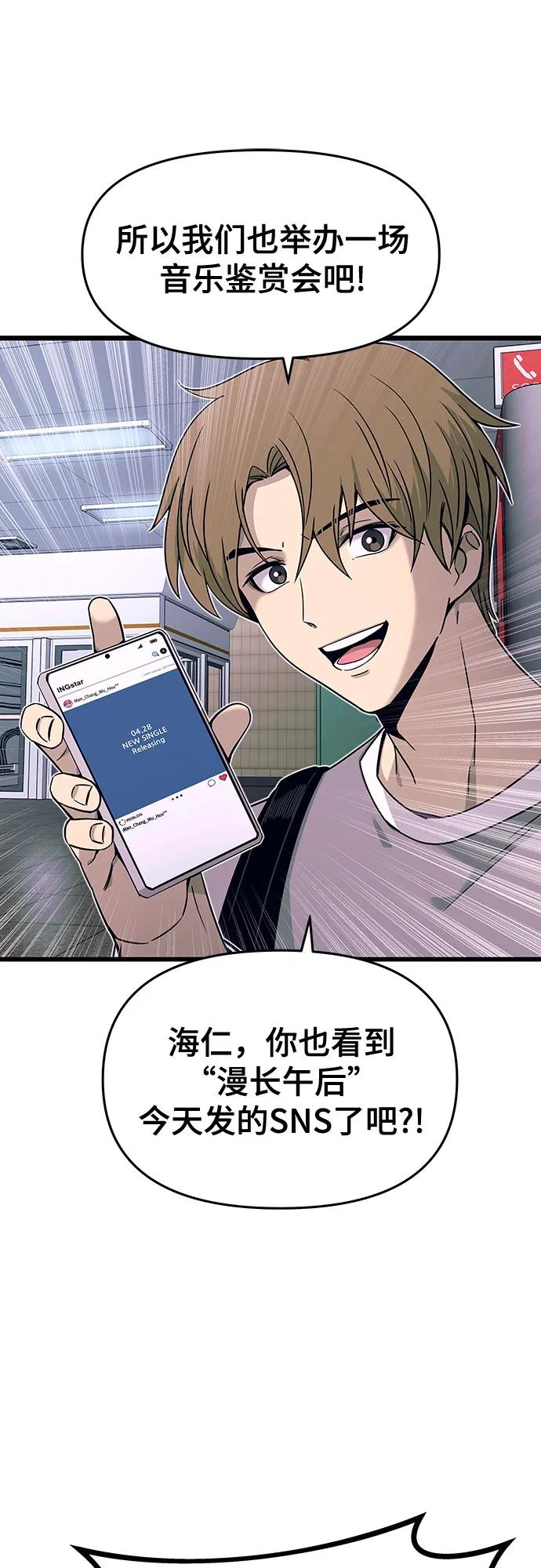 《末班车上的Crush》第10话 第8页