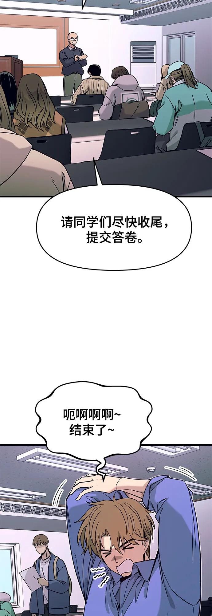 《末班车上的Crush》第10话 第39页