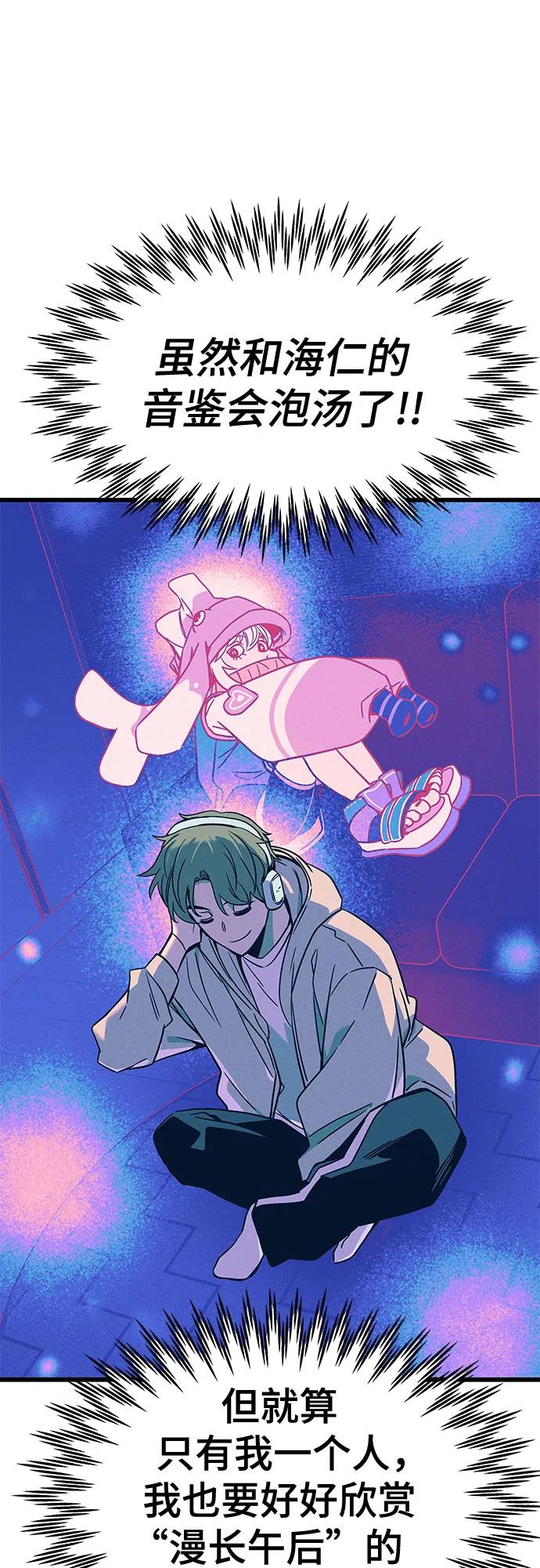《末班车上的Crush》第10话 第47页